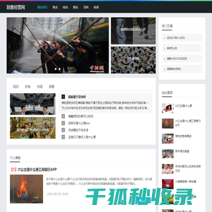 网站截图