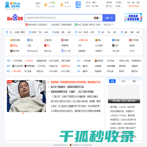 2345网址导航