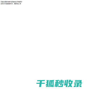 网站截图